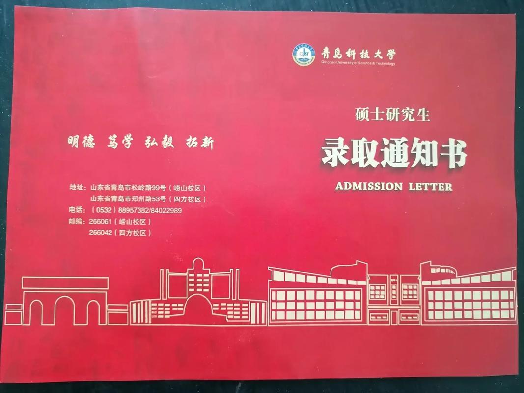 录取通知书拿到了 #25考研 #青岛科技大学考研#青岛科技