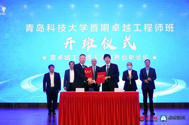 青岛科技大学首期卓越工程师班开班