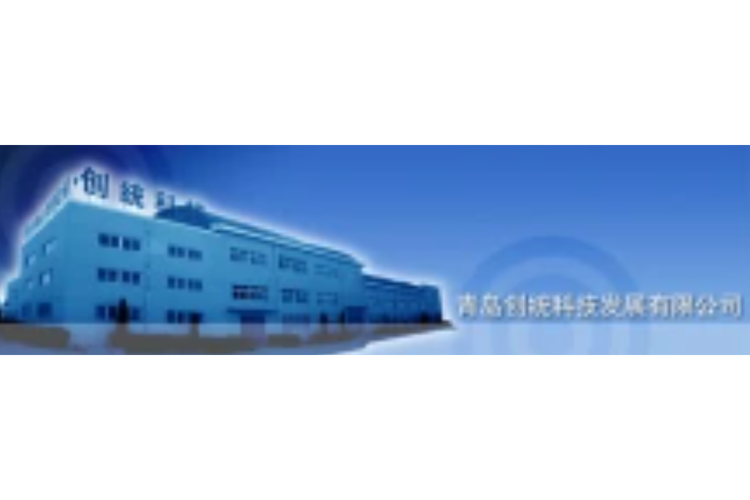 青岛创统科技集团