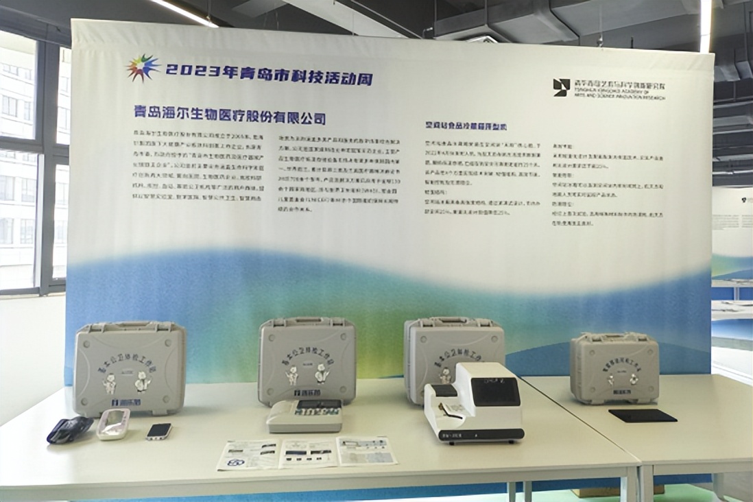 创新驱动高质量发展 海尔生物医疗亮相2023年青岛市科技活动周