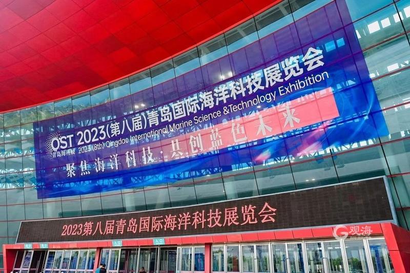 聚焦海洋科技,共创蓝色未来!2023青岛国际海洋科技展览会开幕